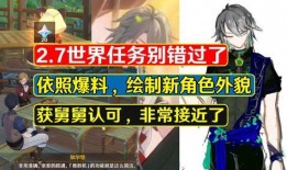 舅舅最新爆料原神角色,舅舅爆料背后的神秘力量